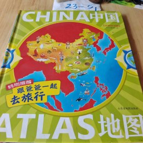 北斗童书·中国地图：跟爸爸一起去旅行（百科知识版）大开本、精装绘本