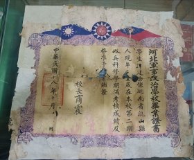 全网仅见商震将军创办的学校