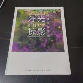 钟汉良摄影集 浮光掠影