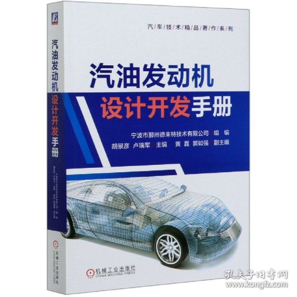 汽油发动机设计开发手册