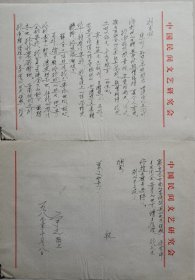 【刘其印旧藏】国家新闻出版总署《中国新闻出版报》、《中国出版》杂志副主编，著名作家，诗人王宇之信札(中国民间文艺研究会笺)