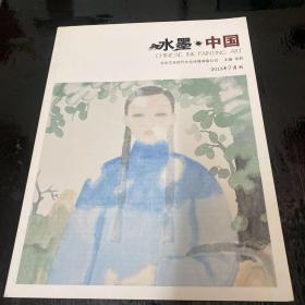 水墨中国 2013年7月刊