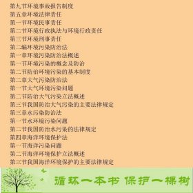 环境法第四版周珂高桂林楚道文中国人民大学出9787300173160周珂、高桂林、楚道文编中国人民大学出版社9787300173160