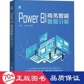 PowerBI商务智能数据分析