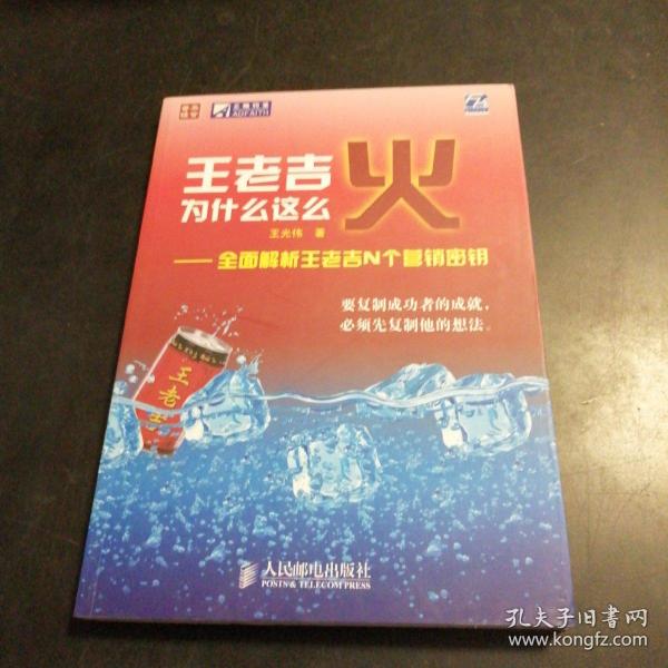 王老吉为什么这么火——全面解析王老吉N个营销密钥