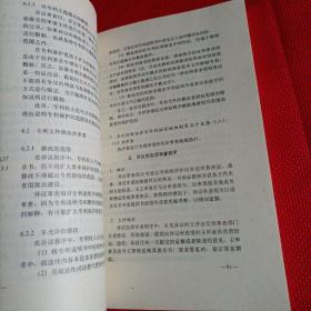 专利法研究 1991