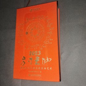 方寸天地：邮票上的中国传统书画艺术