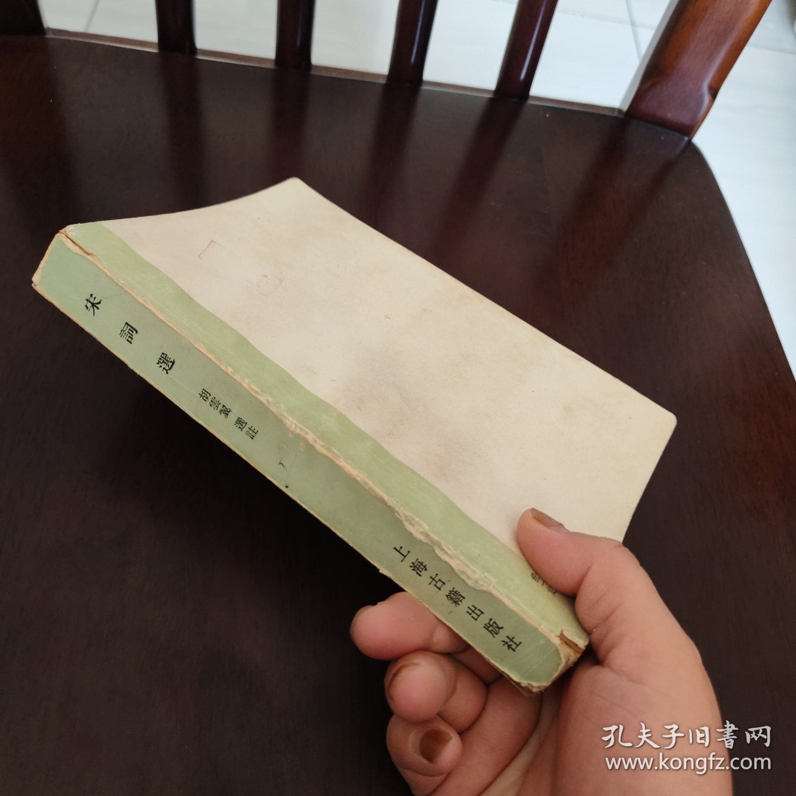 宋词选