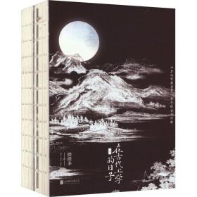 在古代上学的子(全2册) 青春小说 微微多