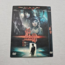 电影DVD 救命(高清)