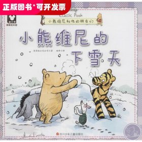 小熊维尼的下雪天