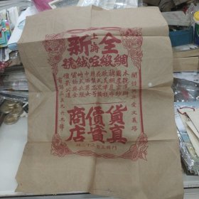 上海全新绸缎喔绒号