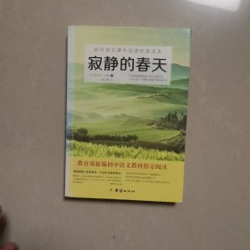 寂静的春天