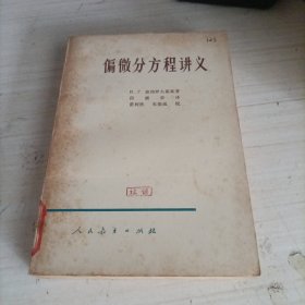 偏微分方程讲义