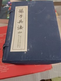 孙子兵法（1-40册）共39本