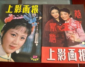 1984年上影画报，缺6、11、12三期，保存完好，只有第10期左上页脚有破损