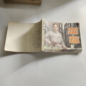 东进东进