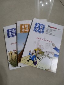 领导文萃，2020，10，11，12三本