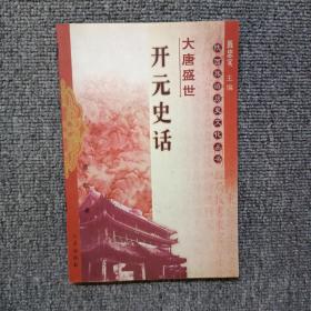 大唐盛世：唐代名将