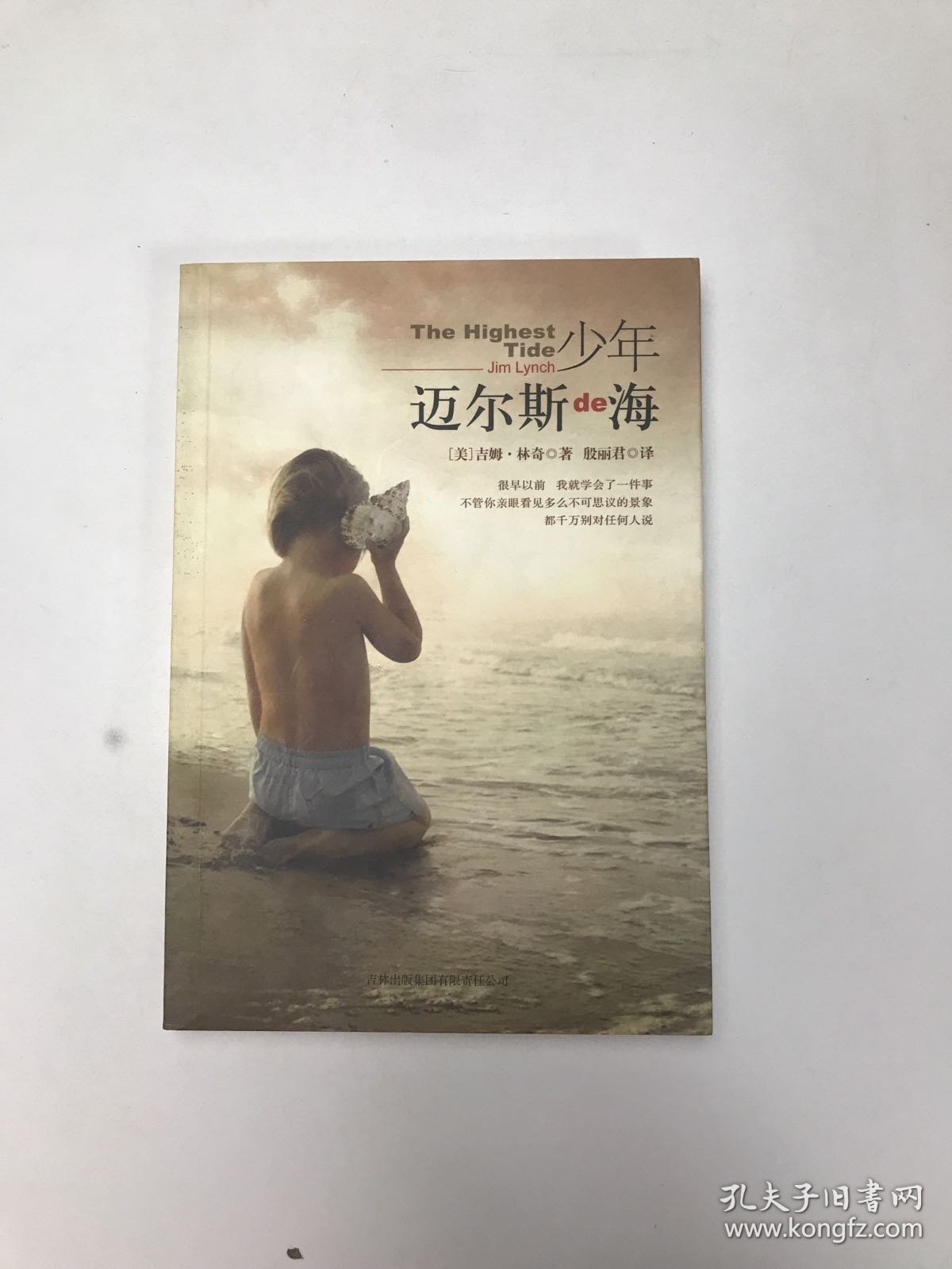 少年迈尔斯的海