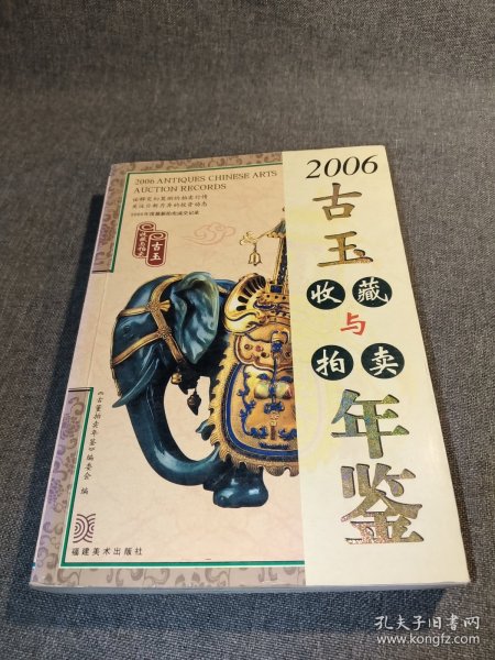 2006古董拍卖年鉴