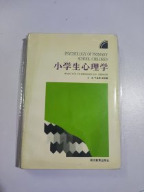 小学生心理学