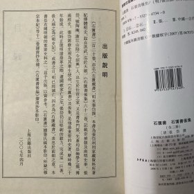 石匮书 石匮书后集 精装全三册