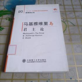 思想者丛书：马基雅维里与《君主论》（英汉对照）