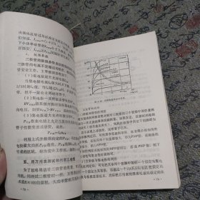 基础电子学 业余无线电爱好者自学读物之二
