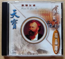 世界名曲精品库CD 欢乐友爱（14段）