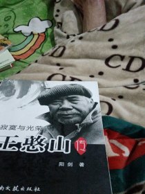 寂寞与光荣 : 王憨山传