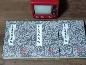 袁宏道集箋校（全三冊）