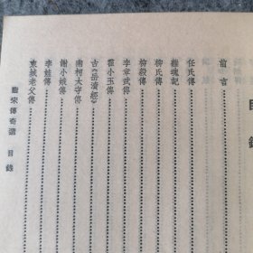 1983年-唐宋传奇选-繁体竖排版-文学小说