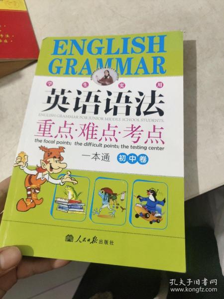 学生实用（高中）  英语语法：指南与实践