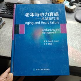 老年与心力衰竭   
书脊处有破损不影响阅读具体品相可看图片