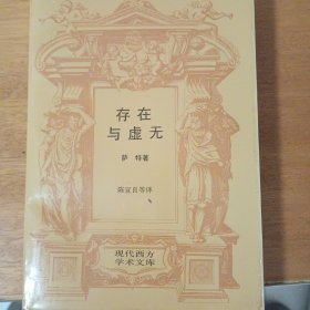 存在与虚无