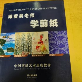 跟著吳老師學(xué)剪紙