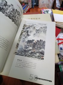 1952~2002上海人民美术出版社作品集