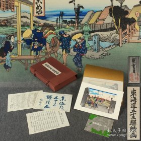 歌川广重 保永堂版 东海道五十三次 全55枚 浮世绘 手褶木版画 画芯30.5*19.5cm 廣重 東海道五十三次 悠悠洞