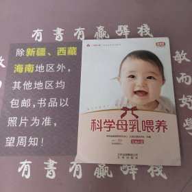 科学母乳喂养