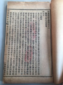御纂医宗金鉴 卷七十一至卷七十四（一册全 美品）