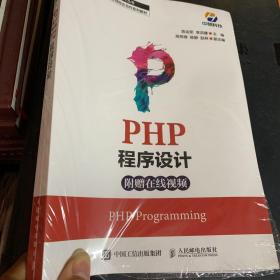 PHP程序设计