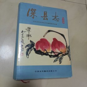 深县志