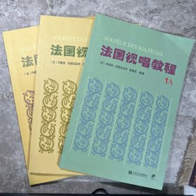 法国视唱教程1A 2A 2B