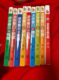 凉宫春日系列套书（1-9册）