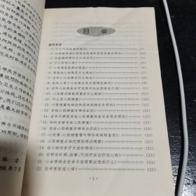 老年病防治300问