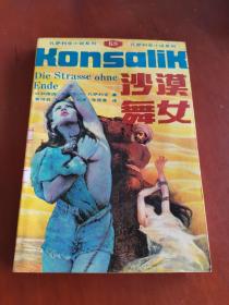 沙漠舞女