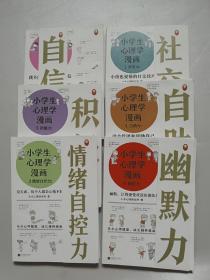 小学生心理学漫画（1-6册）全六册 6本合售