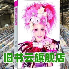 婚纱发型设计宝典 Tony 人民邮电出版社 9787115280442