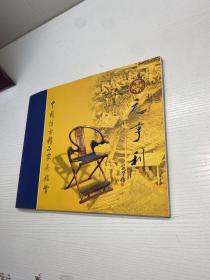 中国仿古精品家具鉴赏